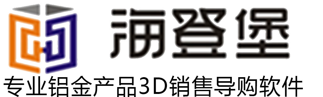 門窗3D效果圖設(shè)計(jì)軟件 陽光房 涼亭 葡萄架 車棚 鋁藝大門 櫥柜-安徽海登堡智能科技有限公司
